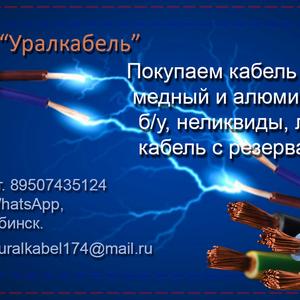 Купим кабельно-проводниковую продукцию,  по высоким ценам! — фото 2
